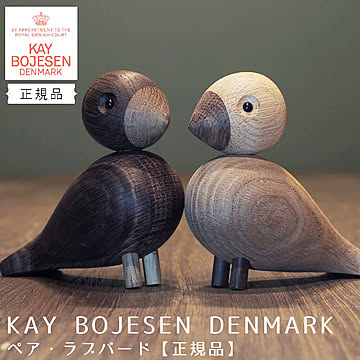 KAY BOJESEN DENMARK(カイ・ボイスン デンマーク） ペア・ラブバード【正規品】 m12850