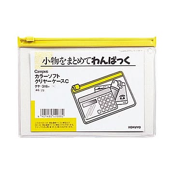 （まとめ）コクヨ キャンパスカラーソフトクリヤーケースC A6ヨコ 黄 クケ-316Y 1セット（20枚）【×2セット】