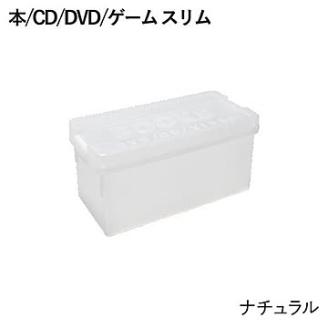 伊勢藤 ブック収納ケース 本/CD/DVD/ゲーム スリム iseto
