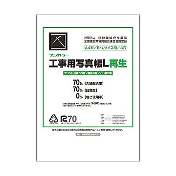 (まとめ) フジカラー販売 フジカラー工事用写真帳L 工事用アルバムセット 台紙50枚 表紙5組 とじひも5本 204234 1セット 【×2セット】