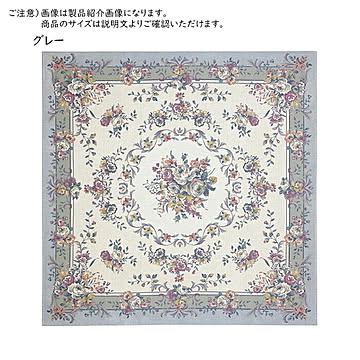 撥水性能付きゴブランシェニールラグ ブーケ185×185 グレー