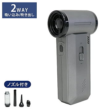 ブロワーファン ストロングパワーマルチブロワーファン 2WY ハンディクリーナー ノズル付き 爆風 吹き出し 吸い込み HDL-3106