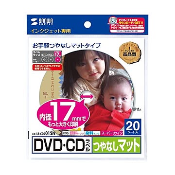 まとめサンワサプライインクジェットDVD/CDラベル 内径17mm スーパーファイン つやなしマット LB-CDR012N1パック20枚 ×10セット