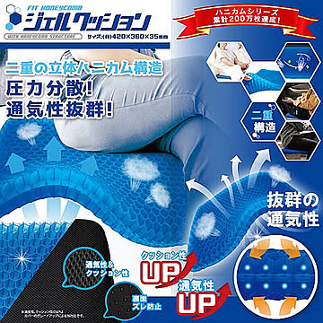 ヒロコーポレーション ハニカムジェルクッション HCFHJC-002DL