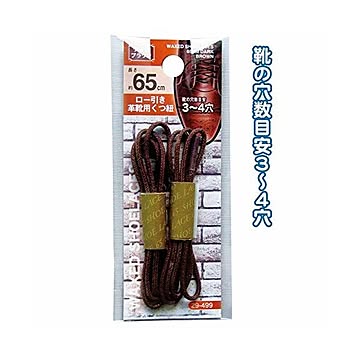 ロー引き革靴用くつ紐65cm（ダークブラウン） 12個セット 29-499