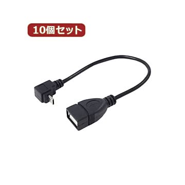 変換名人 10個セット USBmicro HOST L型ケーブル20（上L） USBMCH-20ULX10