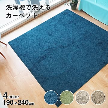 日本製ラグマット 約190cm×240cm ネイビー 洗機可能 防ダニ抗菌防臭 床暖房用 ホットカーペット対応