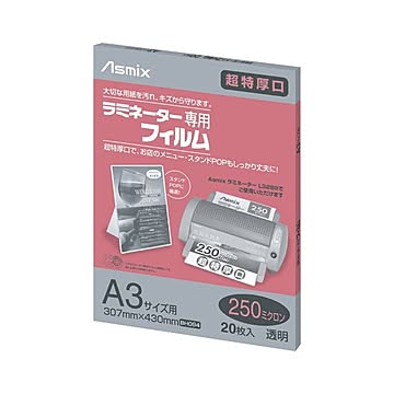 アスカ ラミフィルム250μ 20枚入 A3 BH094