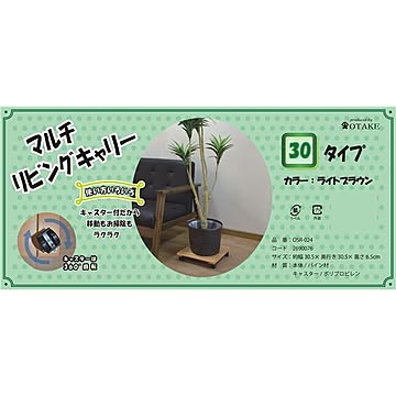 キャスター付き 置台/リビング用品 30×30cm ライトブラウン 木製 『マルチリビングキャリー』 完成品