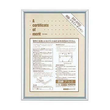 コクヨ 賞状額縁（アルミ）B4中シルバー カ-216C 1セット（5枚）