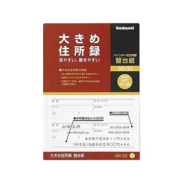 まとめ ナカバヤシ 大きめ住所録バインダー式A-30用 替台紙 AR-30 1パック40枚  ×50セット