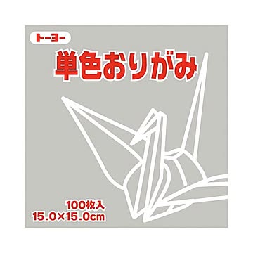 （まとめ）トーヨー 単色おりがみ 15.0cm うすねず×30セット