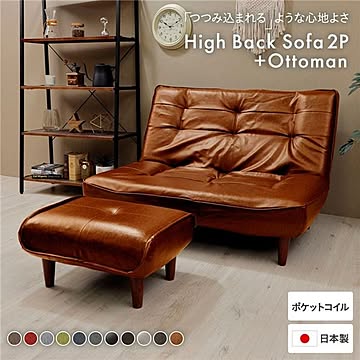 日本製 ハイバックソファー ローソファー 2人掛け ビンテージ調生地 オットマン付 リクライニング 幅121cm ソファー おしゃれ ポケットコイル ひとり暮らし