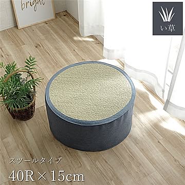 い草オットマン スツール 直径40cm×高さ15cm 消臭調湿吸湿機能活用 リビングダイニングベッドルーム用