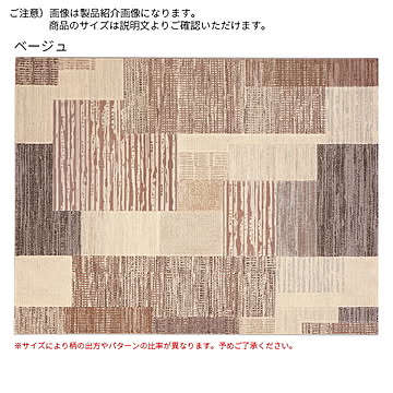 ディーパス ラグ ニコ ベルギー製 ベージュ 約133x195cm