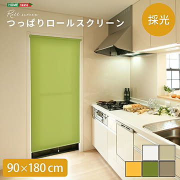 ロールスクリーン 間仕切り ブラインド つっぱり 工事不要 取り付け簡単 賃貸OK 幅 90cm 丈 180cm おしゃれ かわいい 使いやすい 採光 リビング【OG】家具通販のグランデ グランデ