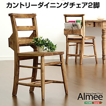 ダイニング ダイニングチェア カントリーダイニング 2脚セット チェア セット 天然木 食卓 カントリー調 北欧風 ナチュラル パイン材 カフェ風 【OG】