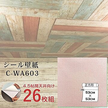 超厚手 壁紙シール 壁紙シート 天井用 4.5帖 C-WA603 ピンク 26枚組 ”premium” ウォールデコシート