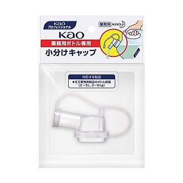 (まとめ) 花王 業務用ボトル 小分けキャップ 1個  【×100セット】