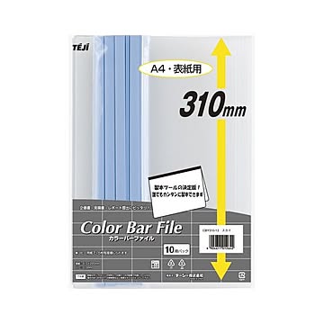 （まとめ） テージー カラーバーファイル A4判タテ型 CBY310-13 スカイ 10冊入 【×10セット】
