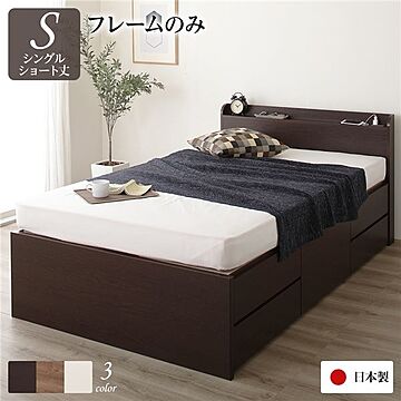 日本製 シングルベッド ダークブラウン 薄型 フレームのみ ショート丈 2口 コンセント 付き 宮棚付き 引き出し収納