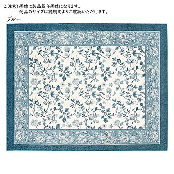 プレーベル ジュレ アラベスク文様ラグ ブルー 190×190 日本製