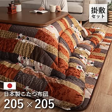 日本製 こたつ布団 こたつ厚掛敷 セット 和柄 正方形 約205×205cm