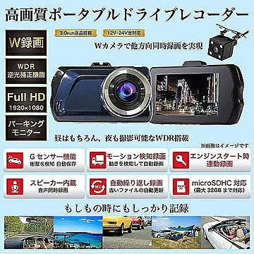 ドライブレコーダー ポータブル 高画質 RA-DW300 RAMASU ラマス 管理No. 4547035345035