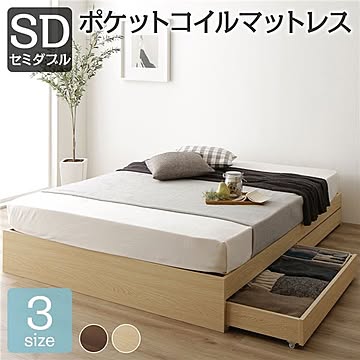 収納ベッド セミダブルサイズ ポケットコイルマットレス付き 引出し2杯付き 耐荷重200kg 頑丈構造