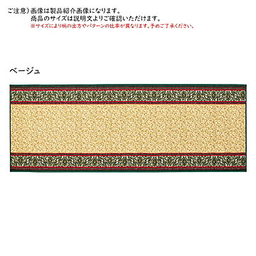 廊下敷き プリント マット ナタリア 80x440cm 萩原