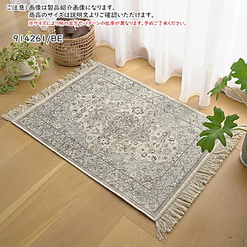 マット モケット織 ブルッセ ベルギー製 60x85cm エラーレ