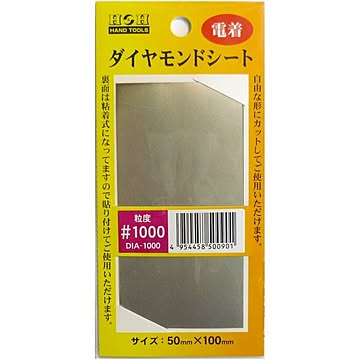 （まとめ）H&H 電着ダイヤモンドシート/研磨材 【#1000】 粘着テープ式/カット可 DIA-1000 〔業務用/家庭用/DIY〕【×20セット】
