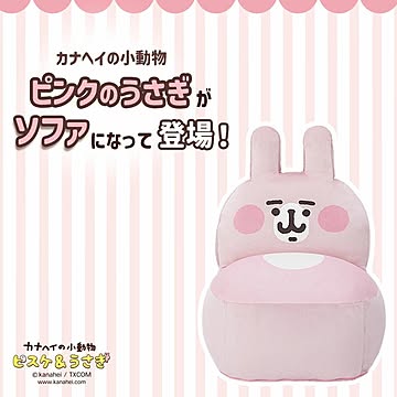 カナヘイ ソファ  ソファー ビーズソファ 一人掛け ウサギ ビーズソファ ビーズクッション カバーリング 洗える 日本製 kanahei キャラクター 特大 グッズ プレゼント ギフト【SI】