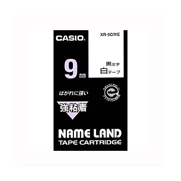 （まとめ） カシオ ネームランド用テープカートリッジ 強粘着テープ 5.5m XR-9GWE 白 黒文字 1巻5.5m入 【×3セット】