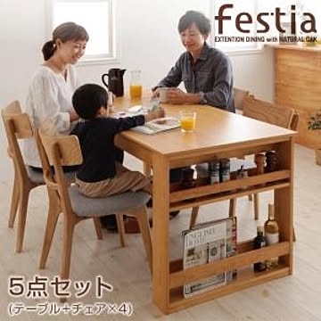 Festia 5点ダイニングセット 天然オーク材 テーブル+チェア×4 W120-180 4人用