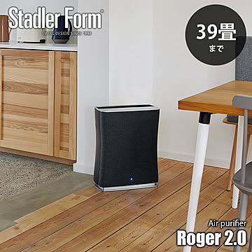 Stadler Form スタドラーフォーム Roger 2.0 ロジャー2.0 2448 (〜39畳 66) 空気清浄機 エアクリーナー ファン集塵方式 WiFi対応 IoT対応