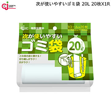 次が使いやすい ゴミ袋 20L 20枚×1R HD-506N ケミカル ジャパン