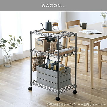 【幅55cm】カラーメタルラック　CMM-55083Ｌ