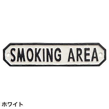 サインプレート SMOKING AREA (go634182)