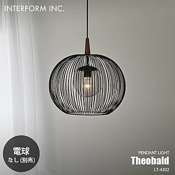 INTERFORM インターフォルム Theobald テオバルト ペンダントライト (電球なし) LT-4302 ペンダントランプ 吊下げ照明 天井照明 LED対応 E26 〜60W×1