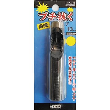 (業務用25個セット) H＆H ブチ抜く 最強 皮ポンチ/穴あけ工具 【13mm】 日本製