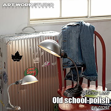 Old school-polish オールドスクールポリッシュ(電球なし) AW-0329Z 卓上照明 デスクライト ポリッシュ ノスタルジック アンティーク