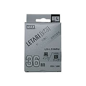 まとめ マックス ビーポップ ミニPM-36、36N、36H、24、2400・レタリLM-1000、LM-2000共通消耗品 8m LM-L536BM つや消し銀 黒文字 1巻8m入 ×2セット