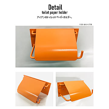 ［新色登場］［人気アイテム］アイアントイレットペーパーホルダー　グロスカラー