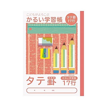 （まとめ） 軽い学習帳 タテ17行 NB51-T17【×20セット】