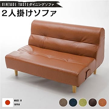 日本製 ダイニングソファー ビンテージ調 2人掛けソファー おしゃれ リビングダイニング 国産 ポケットコイル 2人掛け ソファ ダイニング ダイニングチェア 脚付き レザー調