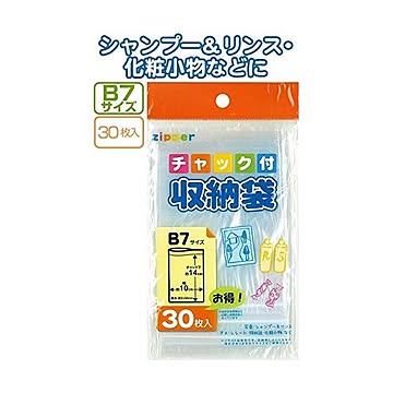 チャック付収納袋B7サイズ（30枚入） 12個セット 30-727