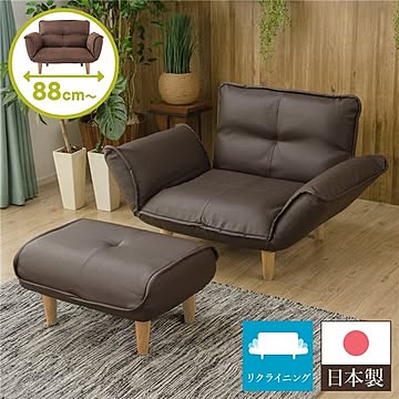 国産リクライニングソファー 1人掛け オットマン付き PVC生地 幅88cm 脚付き ブラウン ポケットコイル