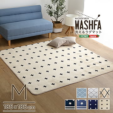 マイクロファイバー・デザインラグマットMサイズ（185×185cm）洗えるラグマット　【WASHFA】
