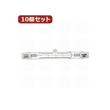 YAZAWA 10個セット ハロゲンランプ両口金形200W J110V200WYX10